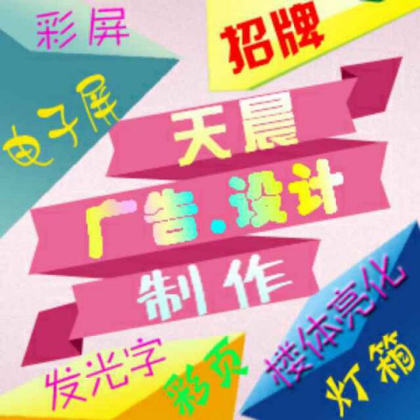 安康广告制作